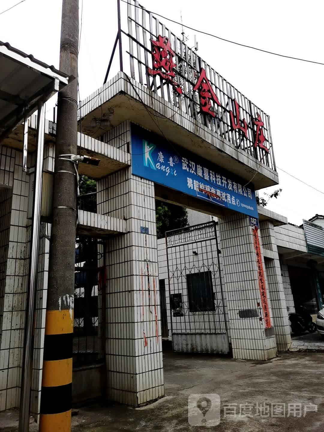 燕金山山