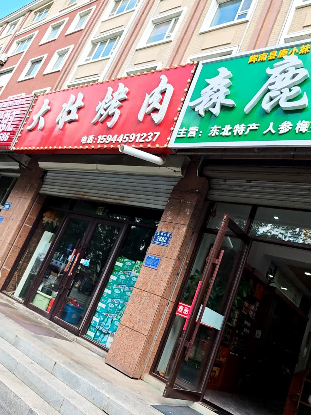 大壮烤肉