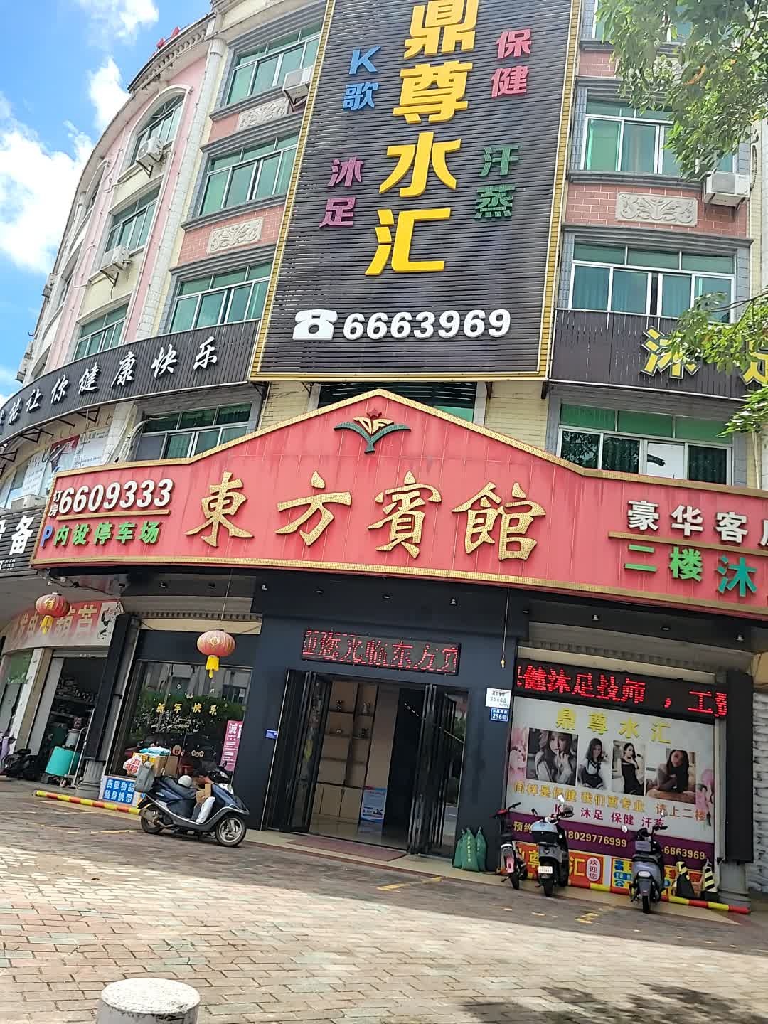 鼎尊水汇K歌沐足