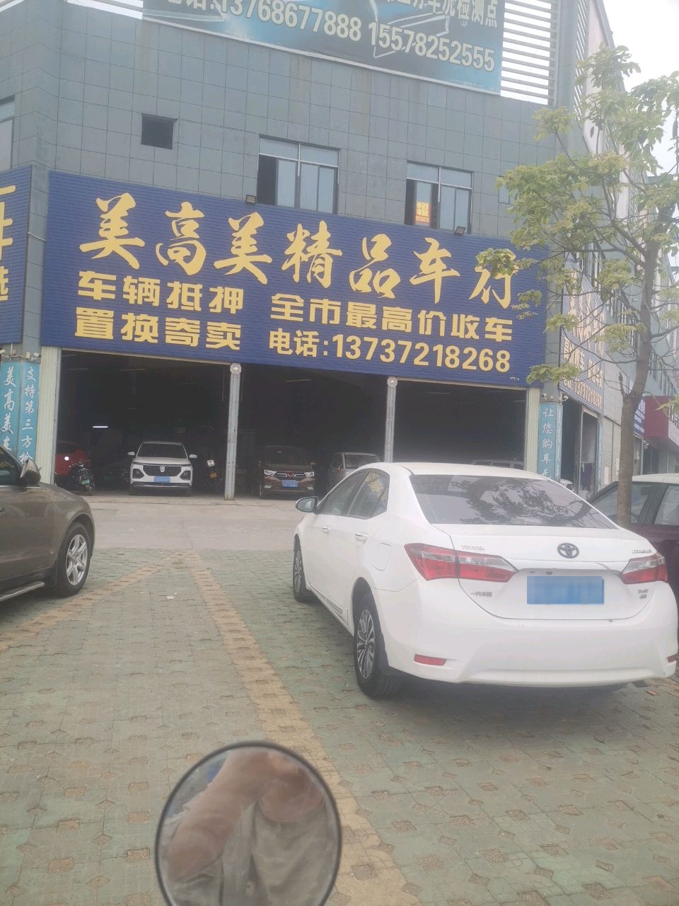 美高美精品车行