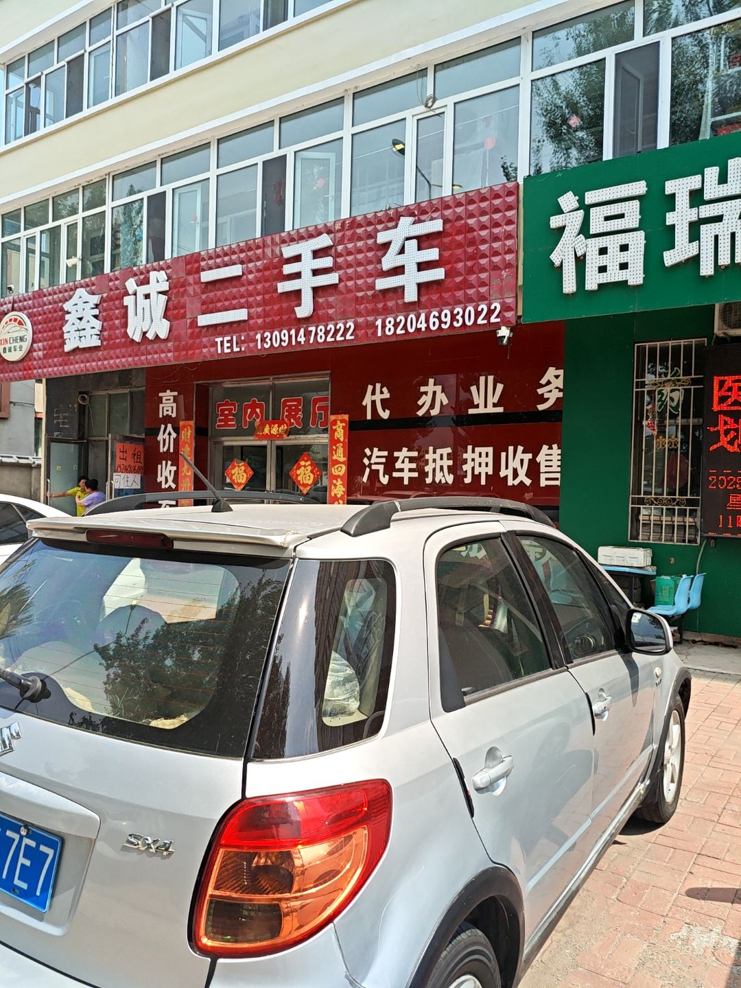 鑫诚二手车