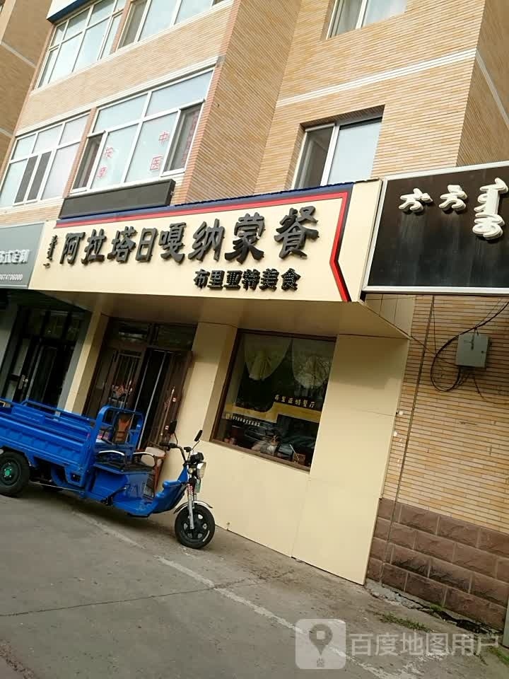 阿拉塔日嘎纳蒙餐(天润方舟店)