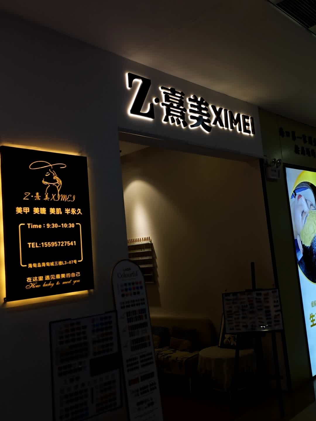 Z·熹美XIMEI美甲美睫美肌(海甸城店)