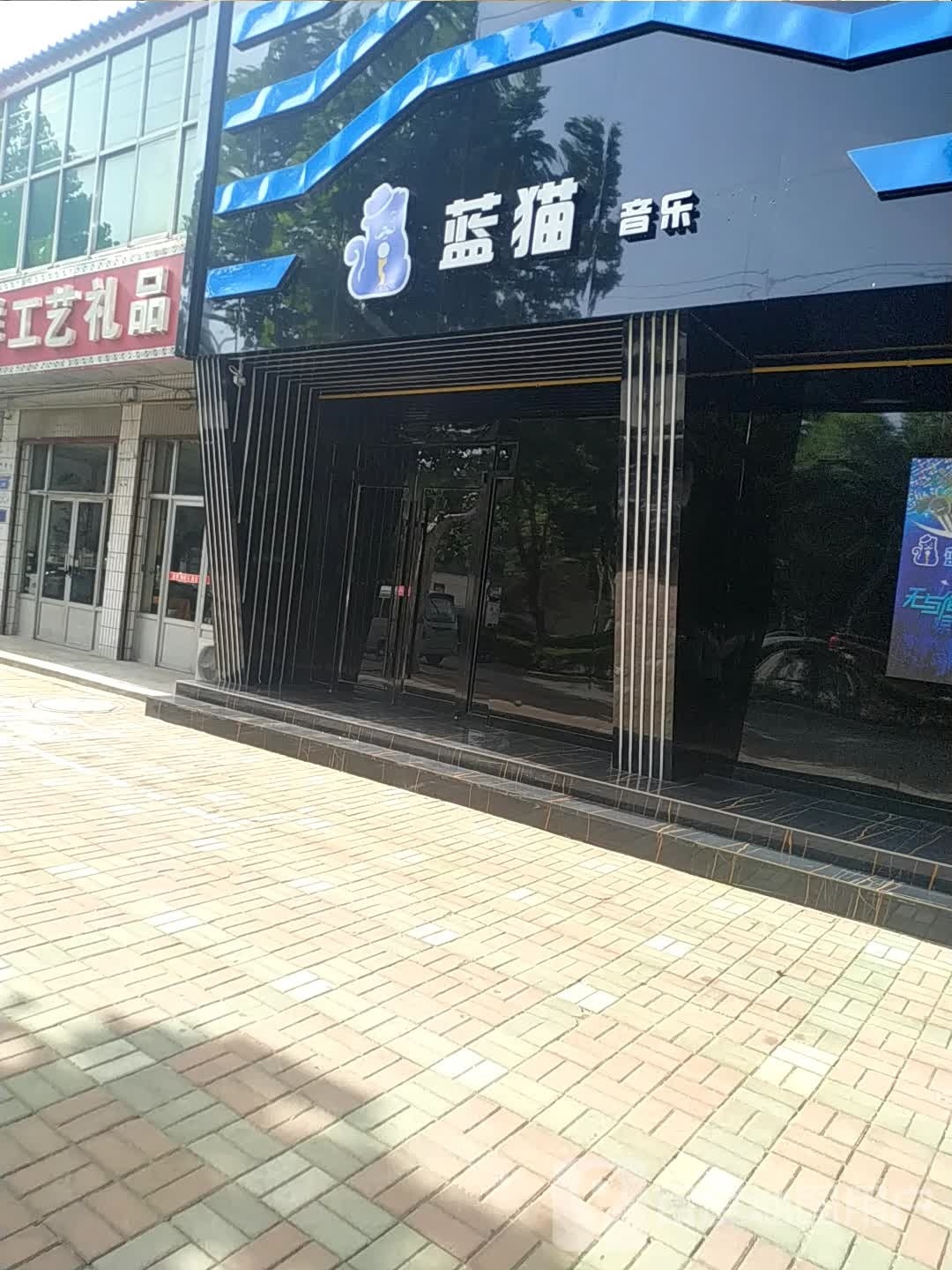 蓝猫音乐(KTV)