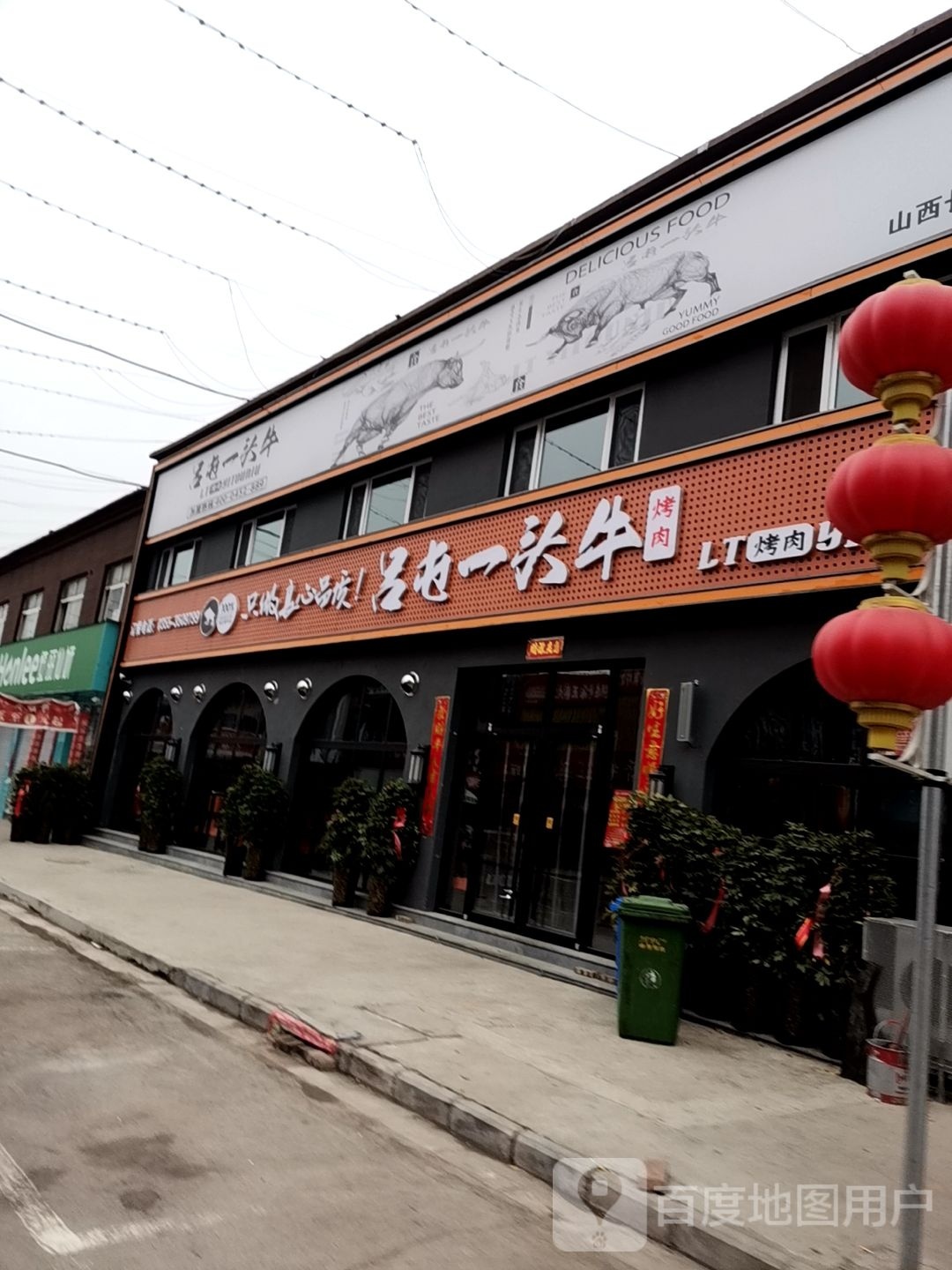 吕氏一头牛(山西长治店)