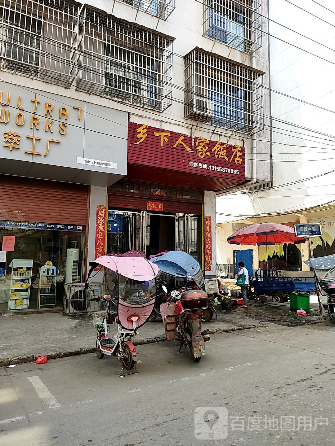 乡下人农家饭店