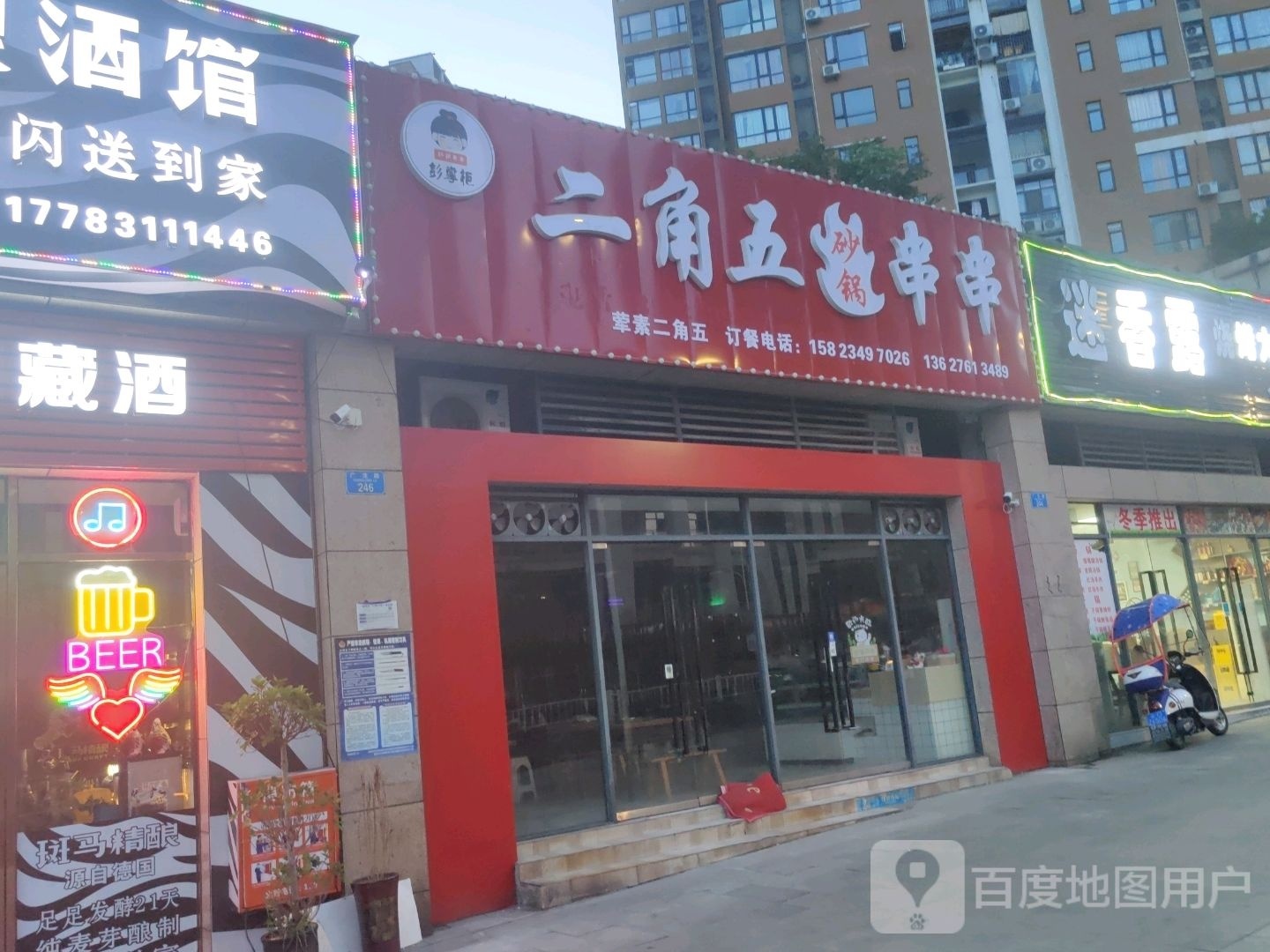 彭掌柜二角五砂罐串串