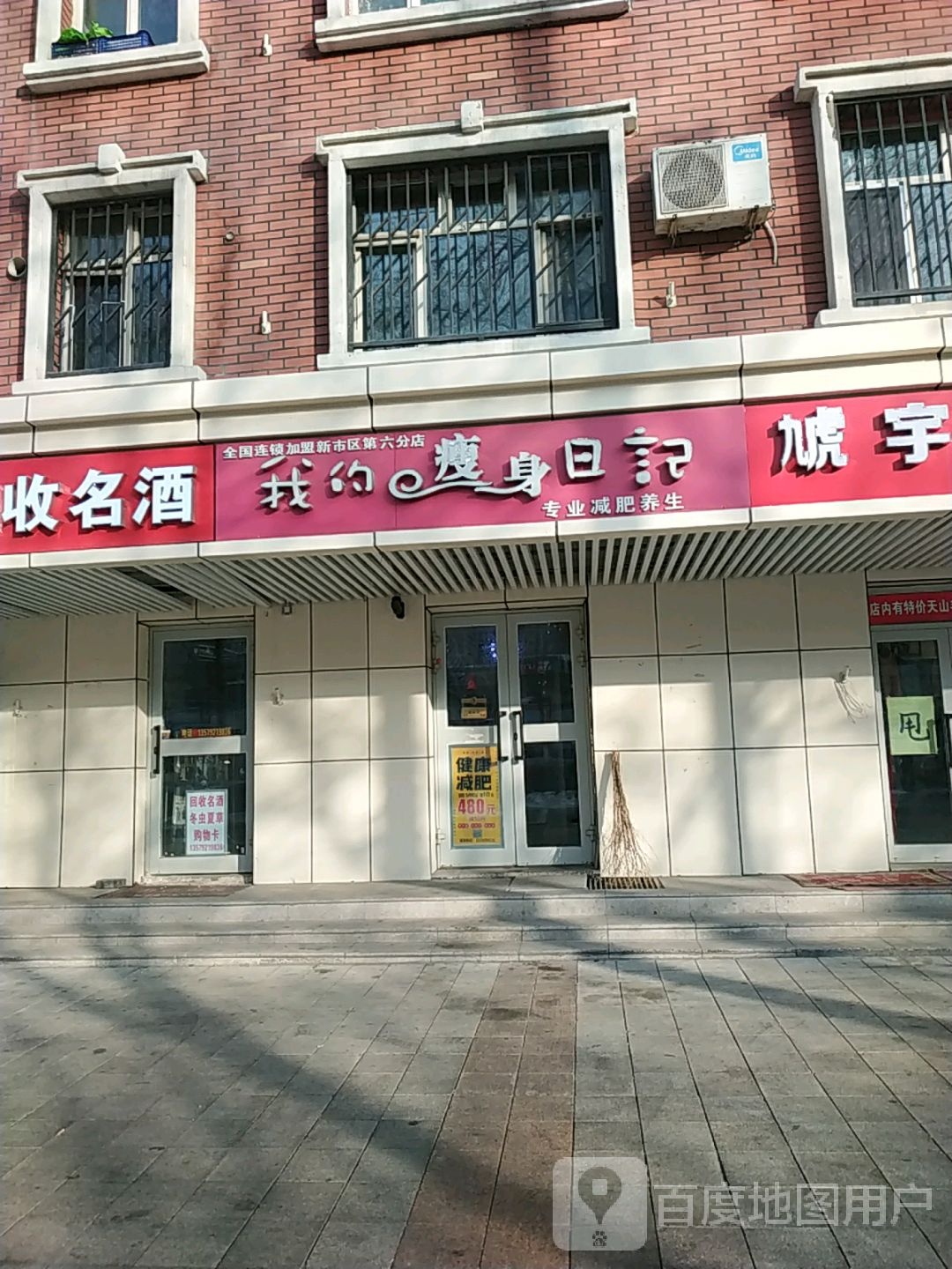我的瘦身日记