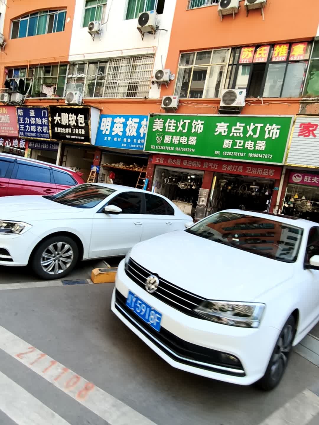 美佳灯饰(状元小区店)