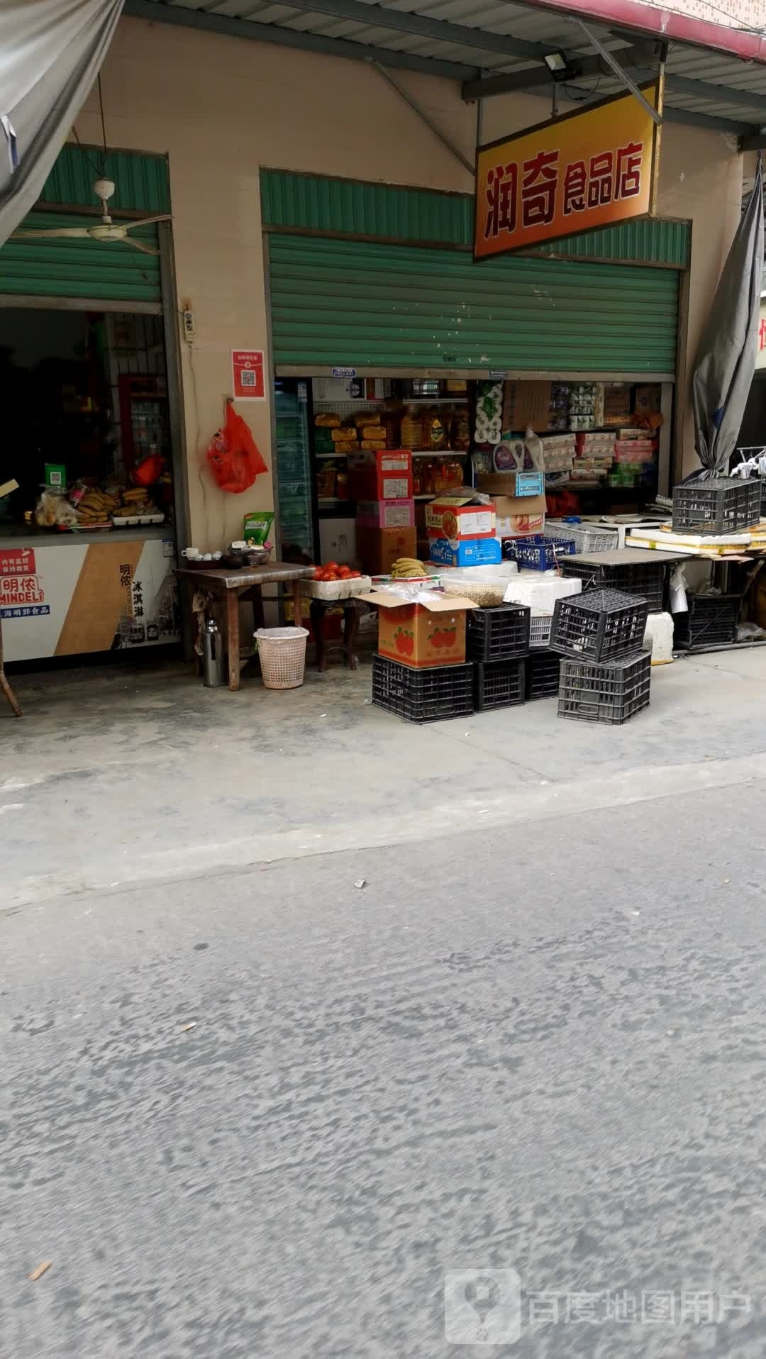 润琪食品店