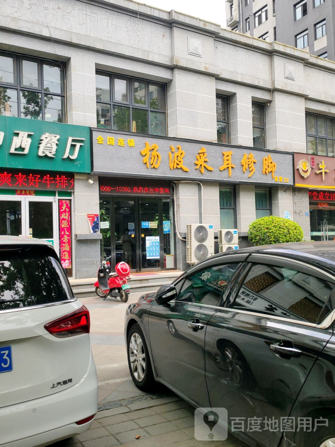 杨波采耳修脚(农业南路店)