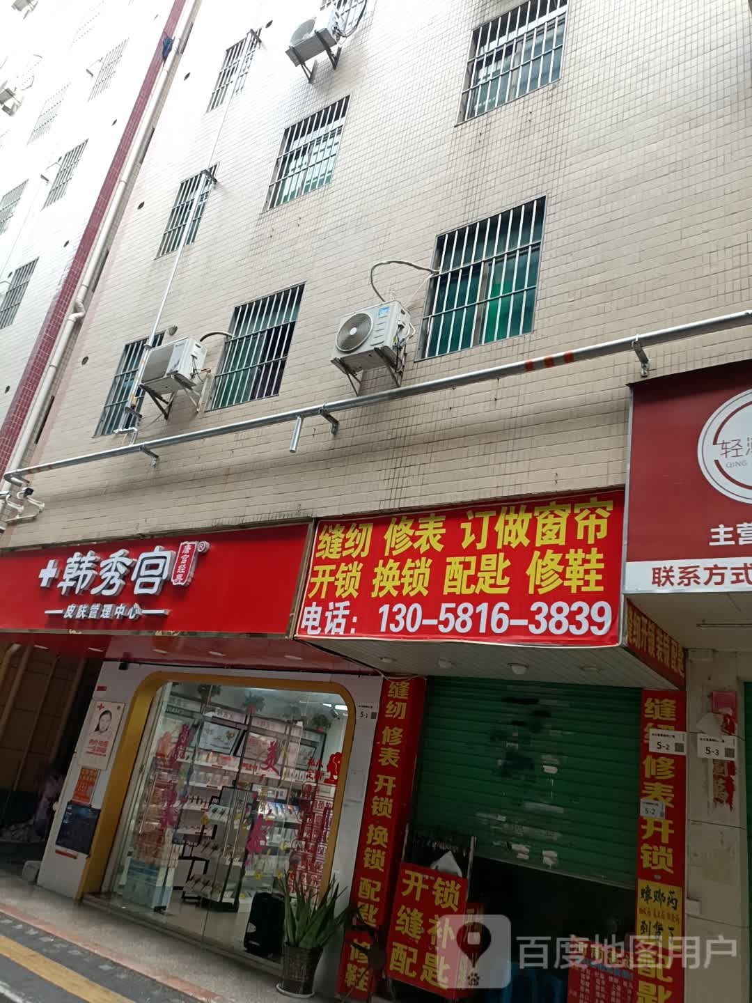 缝纫修表开锁换锁配钥