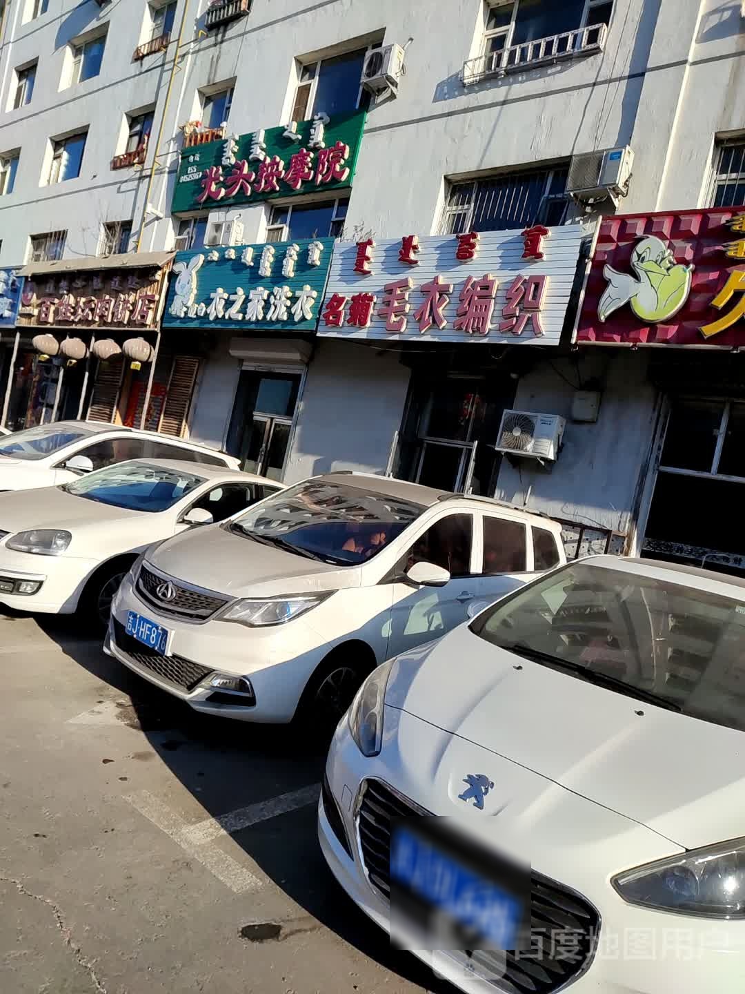 光头按摩院(富丽小区店)