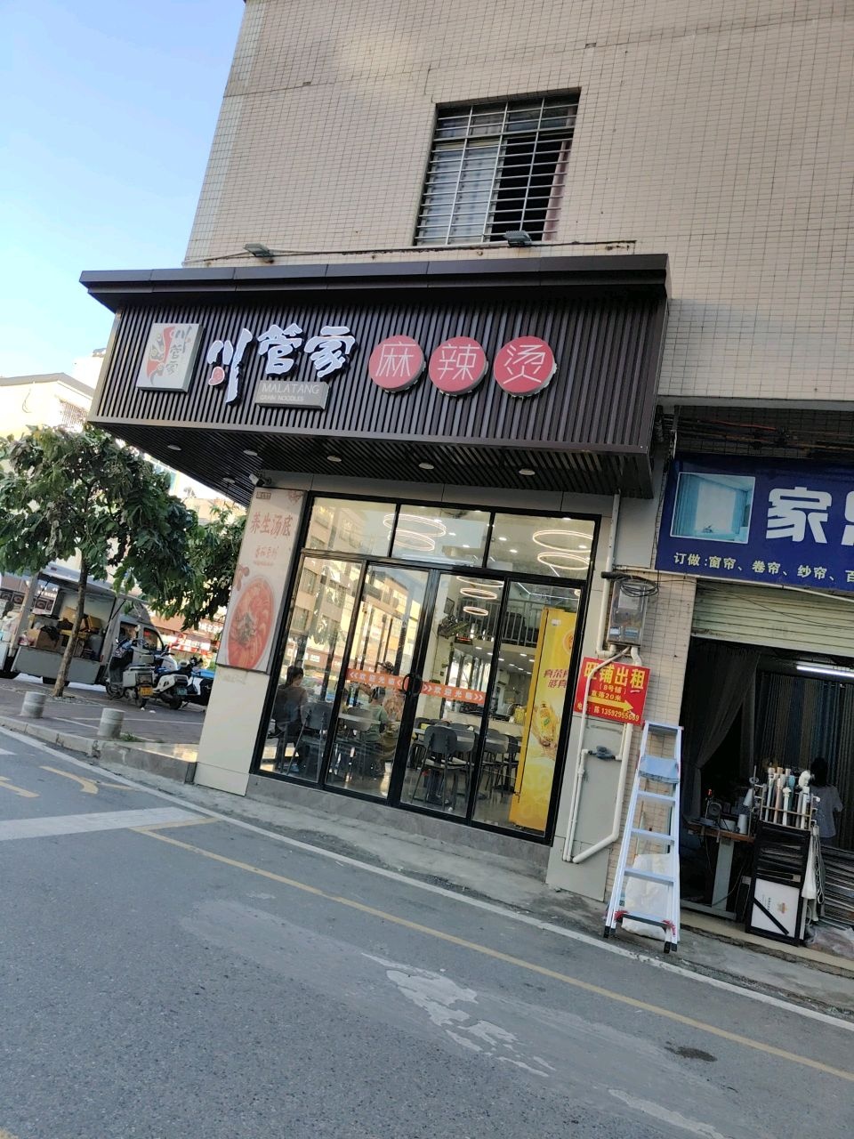 川管家麻辣烫(袂花店)