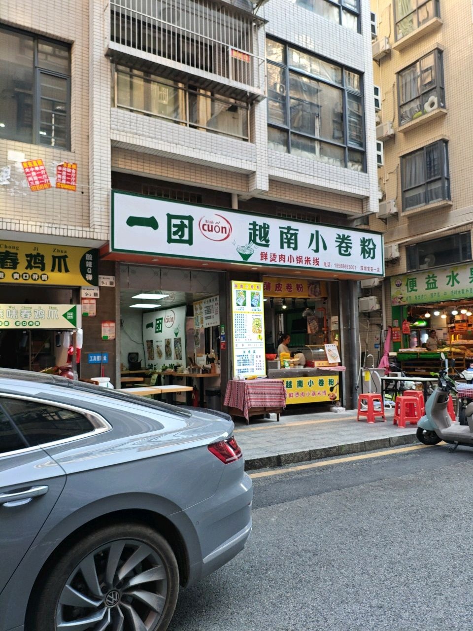 一团越南小卷粉(深圳宝安一店)