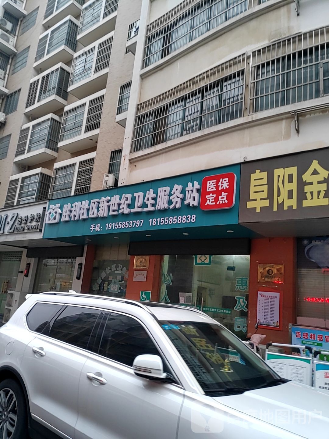 胜利社区卫生服务站