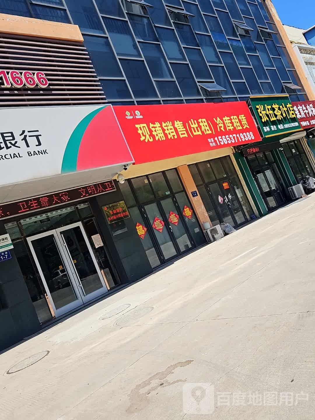 张伍茶具店