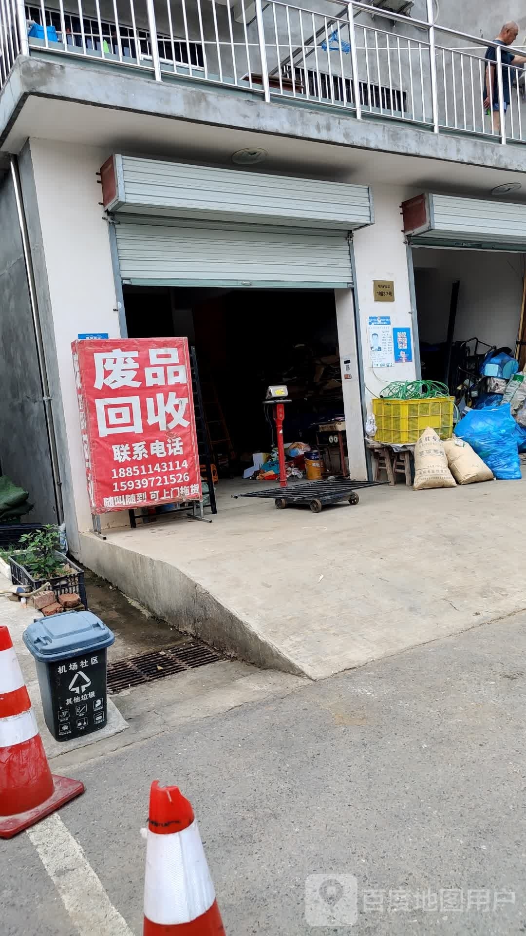 鸿鑫旺废铁回收站