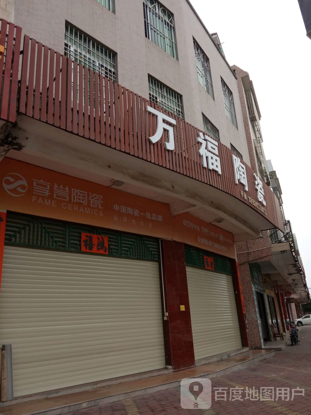强陶陶瓷(永安中路店)