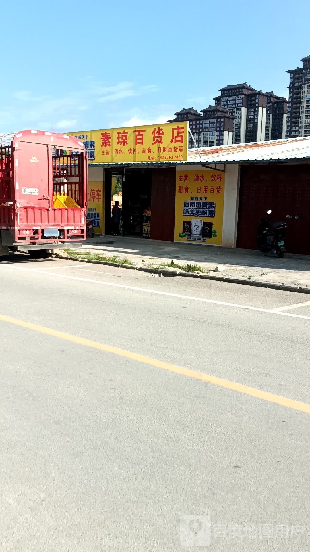 素桥百货店