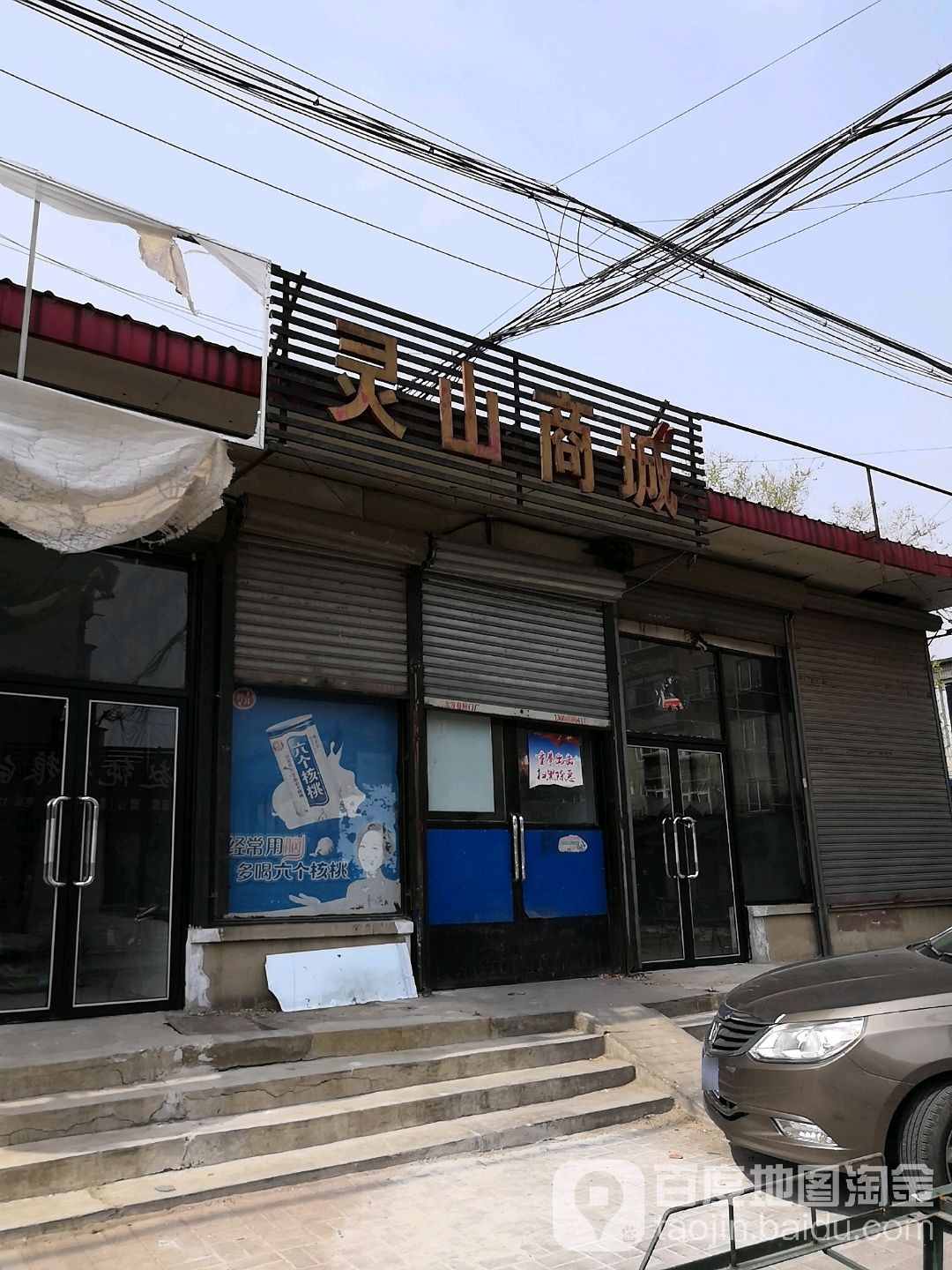 灵山村商城(钢红街店)