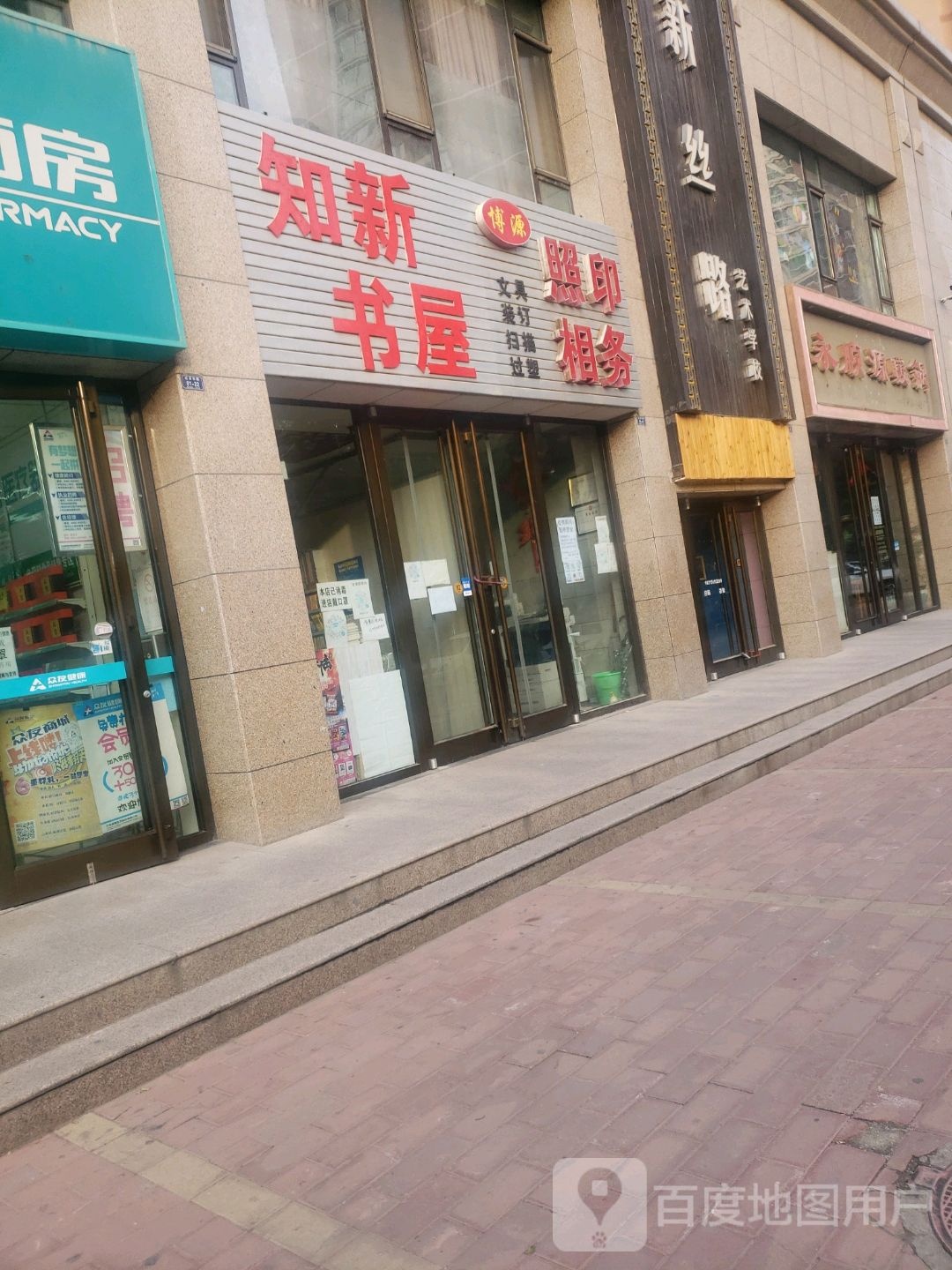 知新书屋(庄浪东路店)
