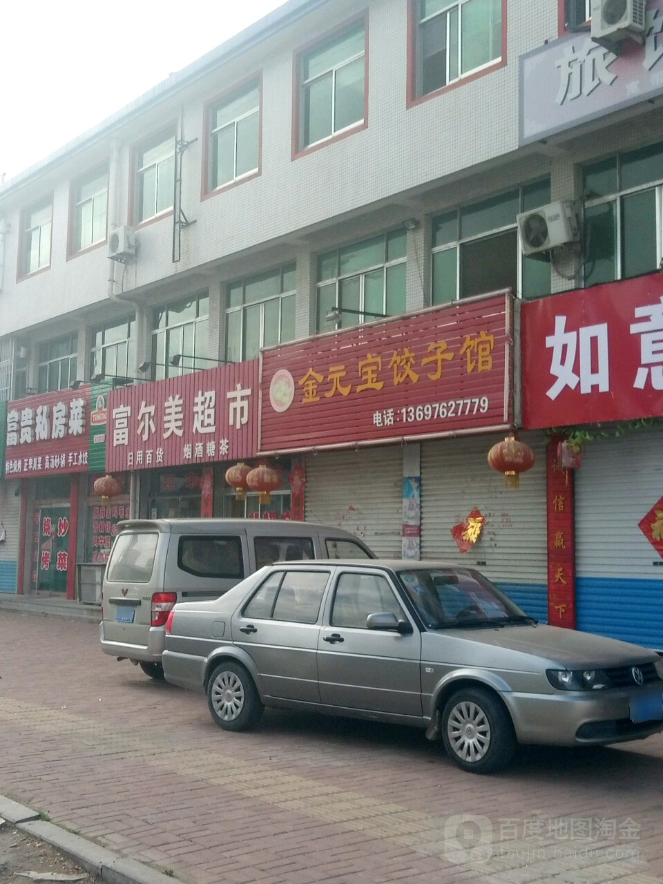 富尔美超市