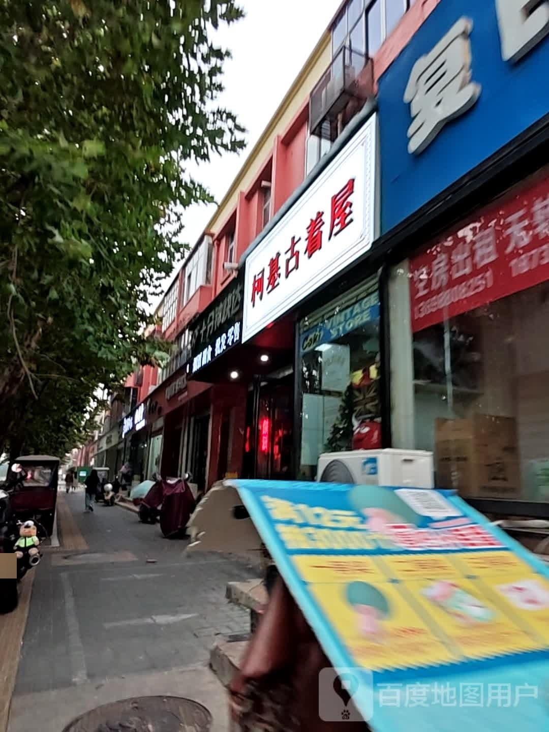 柯基古着屋(洛阳轴承研究所有限公司生活区店)