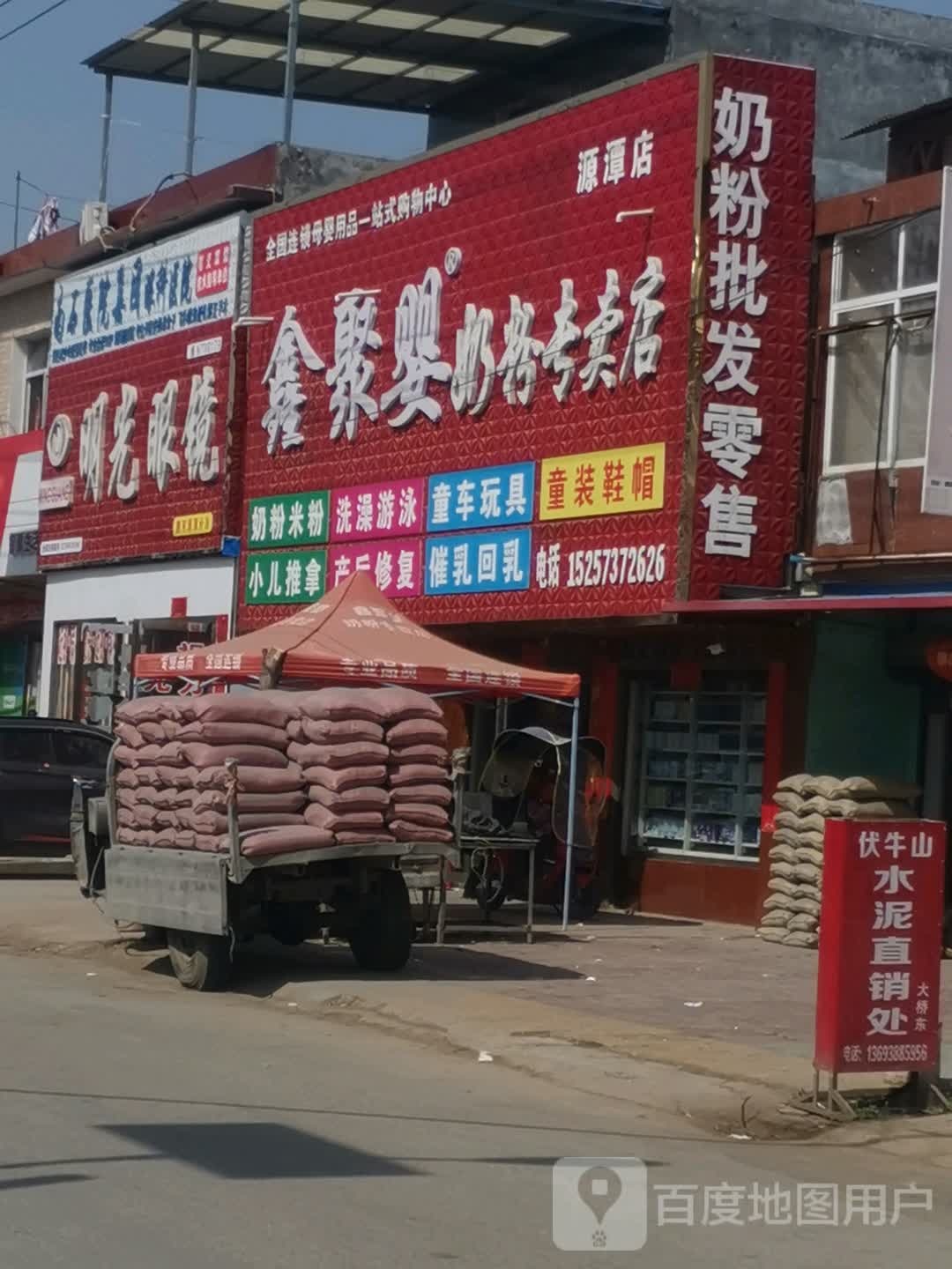 唐河县源潭镇明光眼镜(唐河源潭分店)