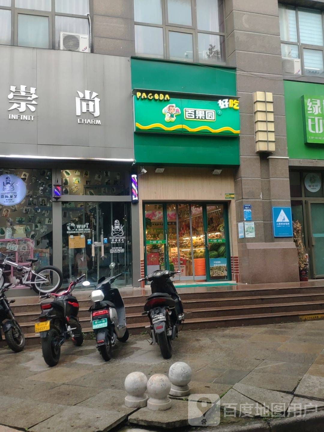 百果园(兴华北街店)