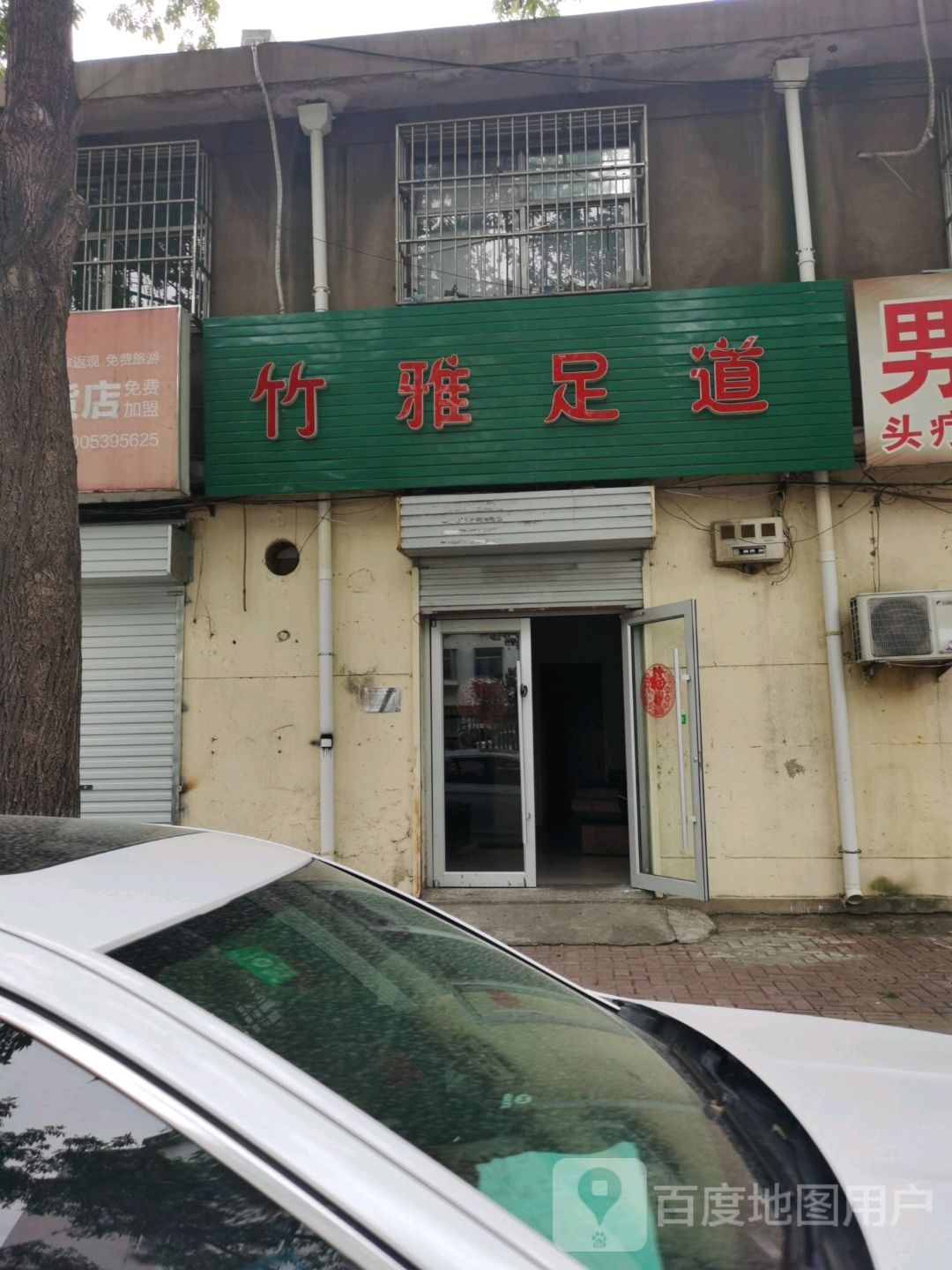 静雅足道(商城路店)