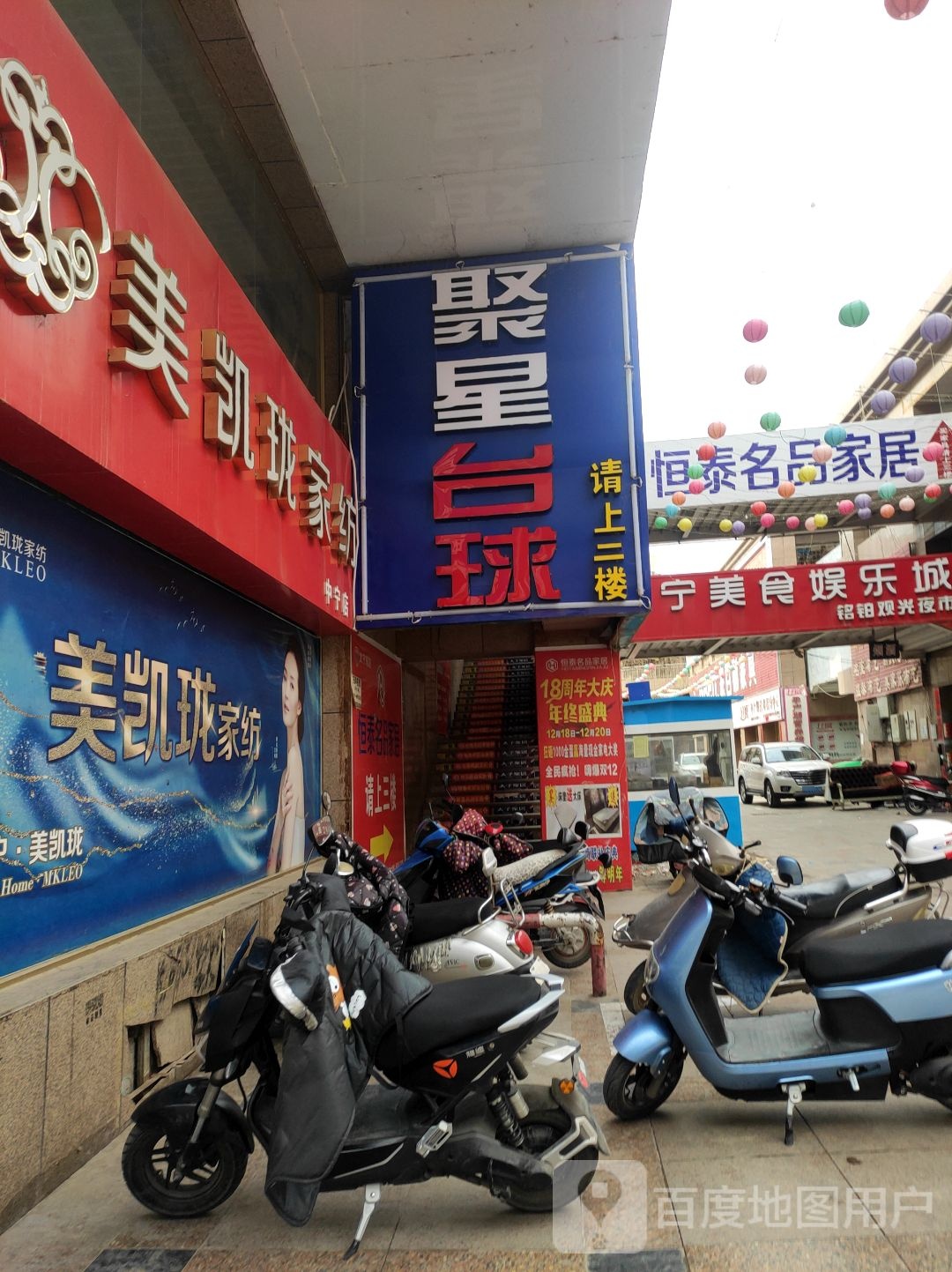 聚星台球俱乐部(恒辰世纪商业广场店)