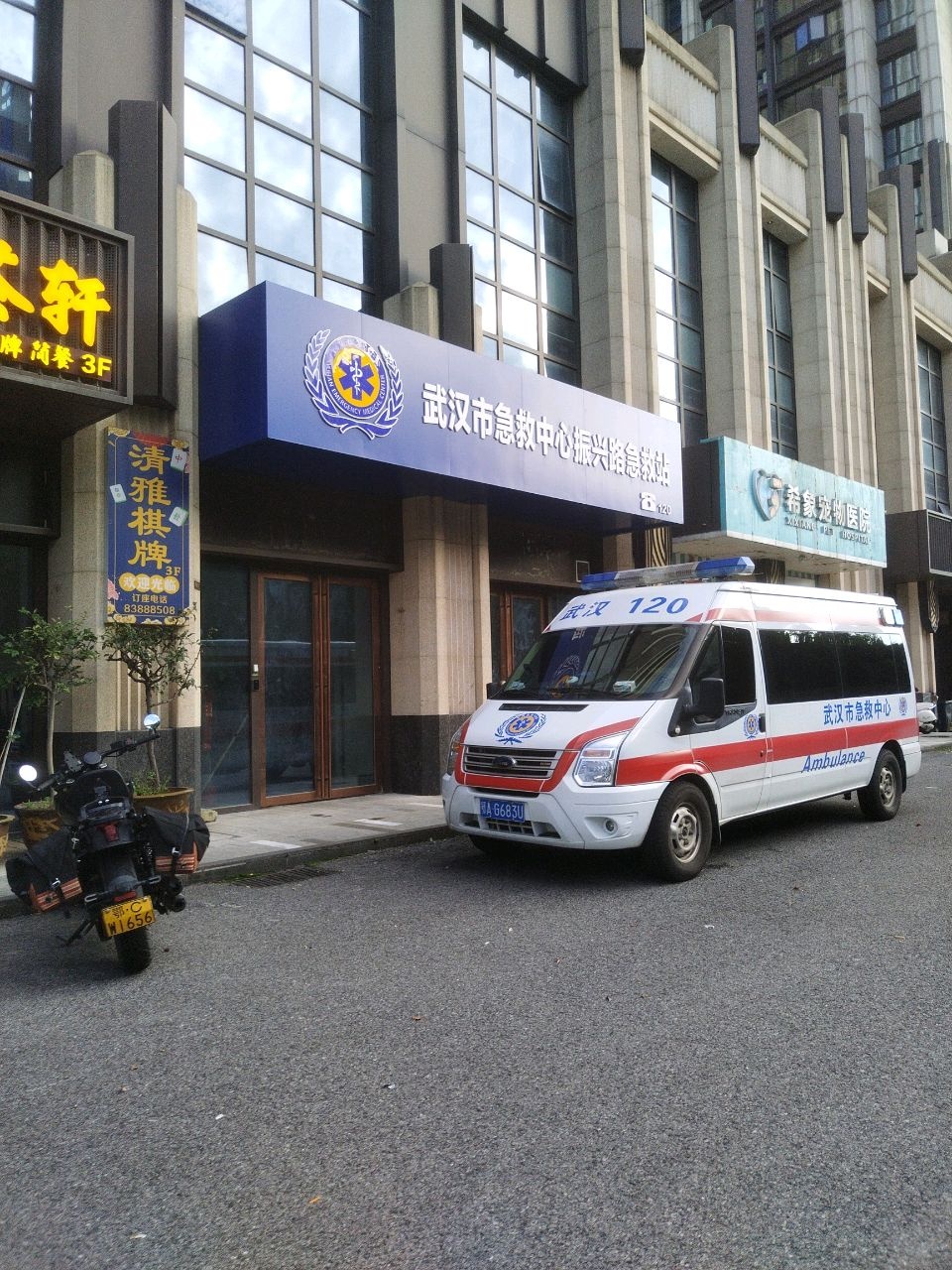 武汉市急救中心(振兴路急救站)