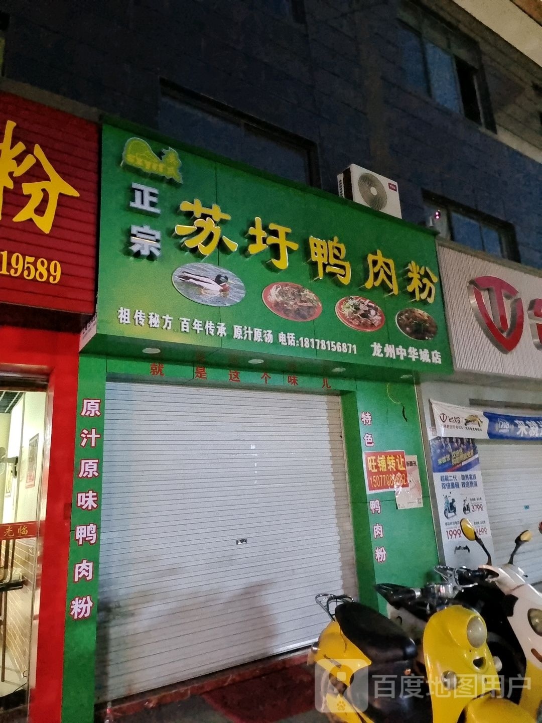 龙州县中华城店