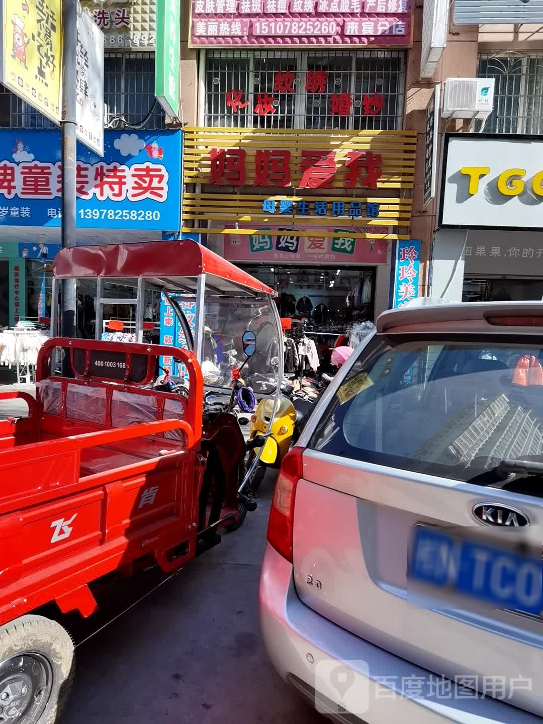 妈妈爱我母婴生活用品馆