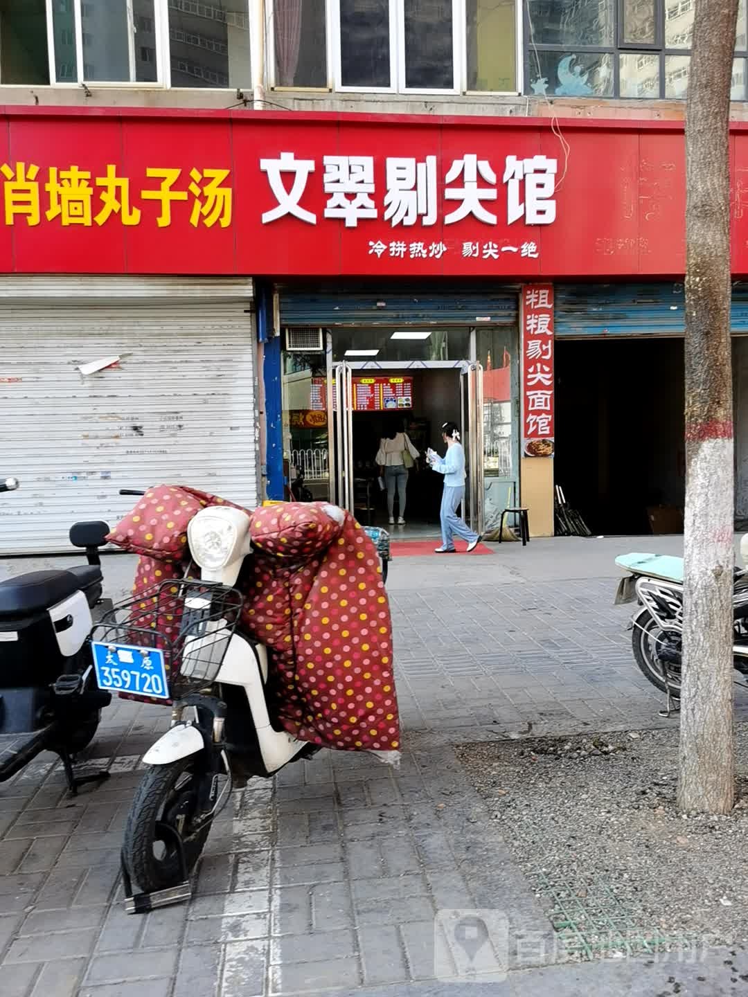 文翠剔尖馆