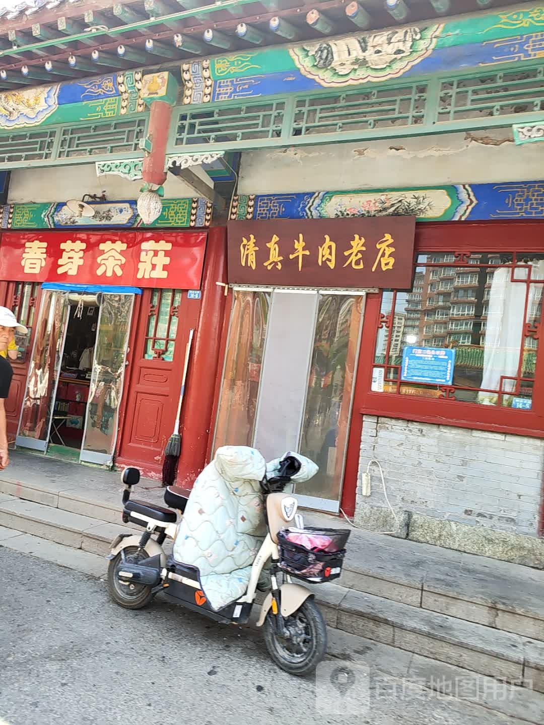 清真牛肉老店