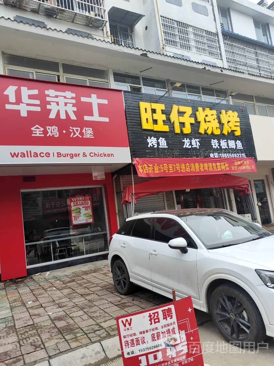 旺仔烧烤(濠州大道店)