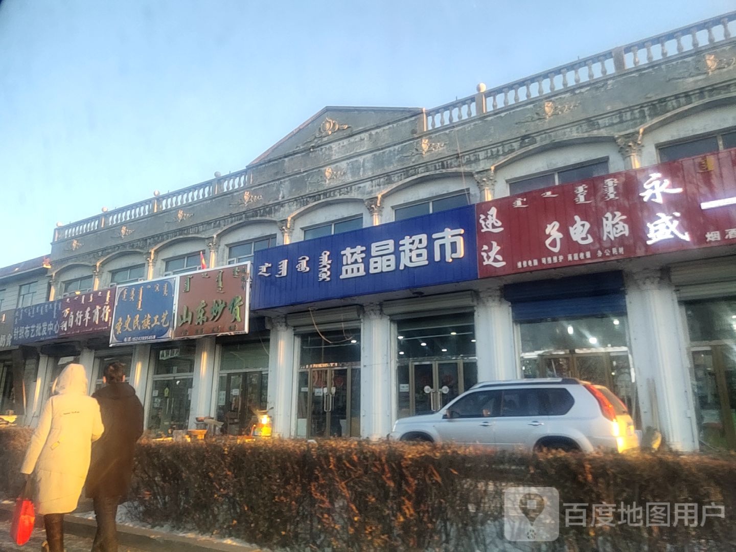 山东炒(乌拉盖街店)