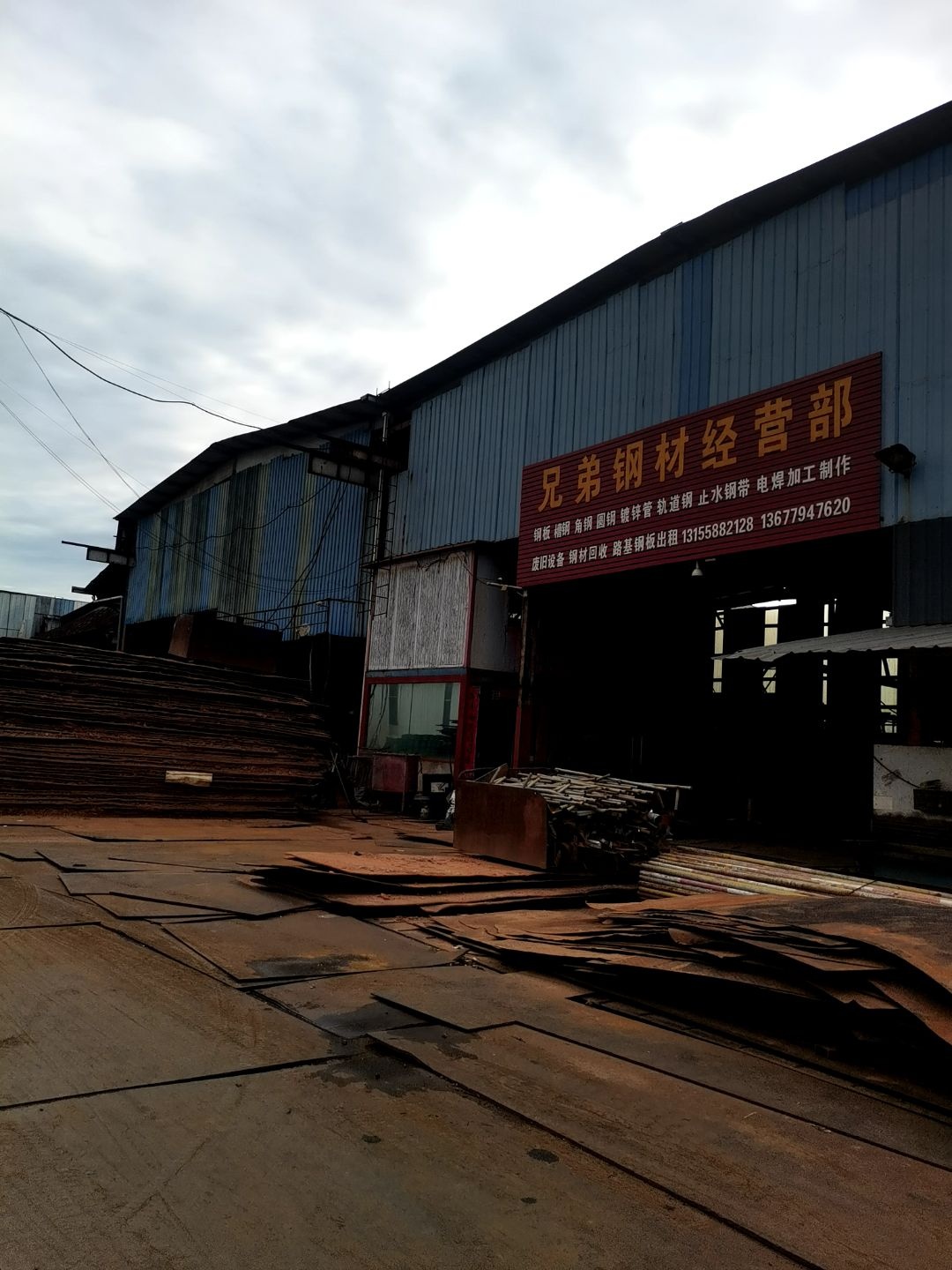 兄弟钢材经营部