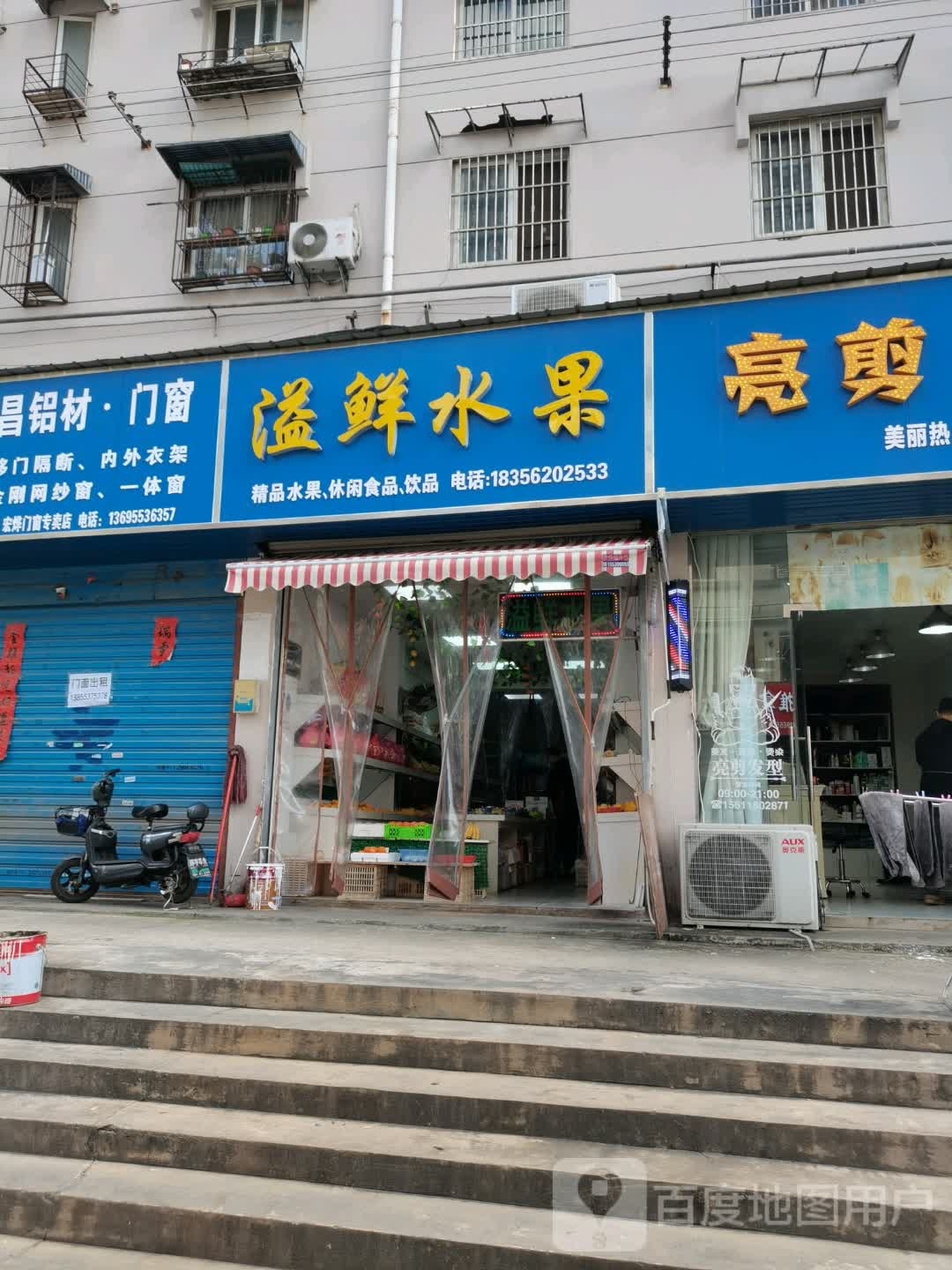 溢鲜水果店(杏花村小区店)