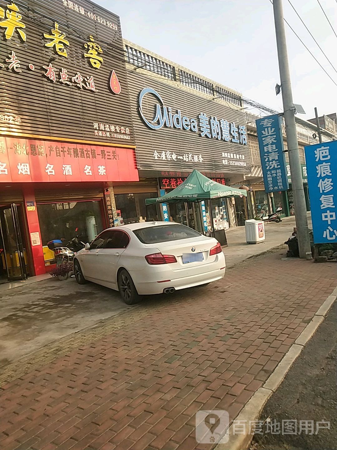 邓州市孟楼镇美的慧生活(亚华大道店)