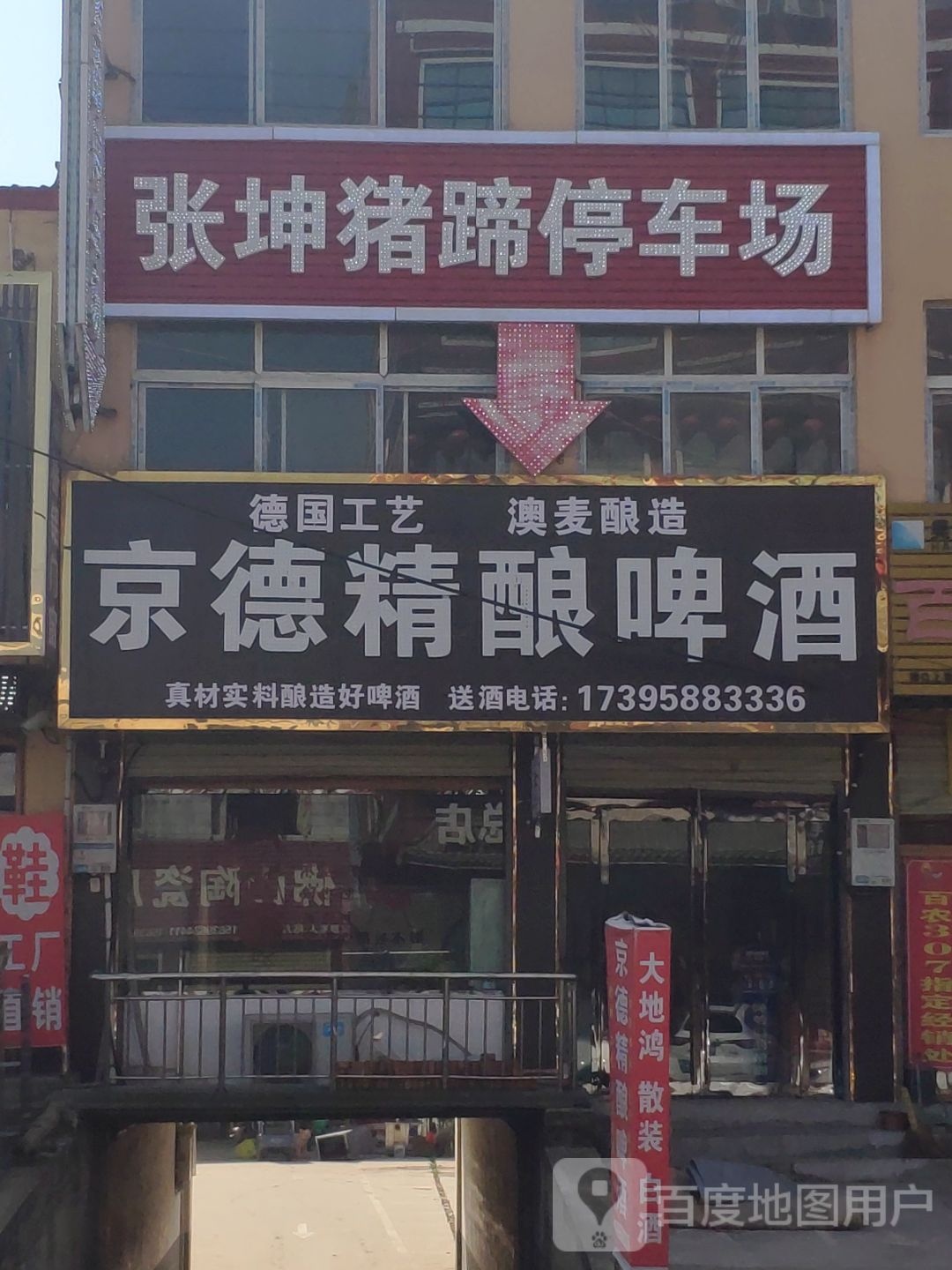 京德精酿啤酒