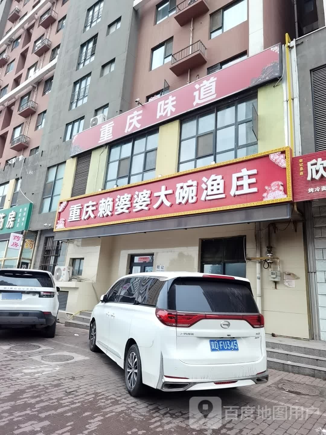 重庆婆魍赖糸大矣婆渔碗庄