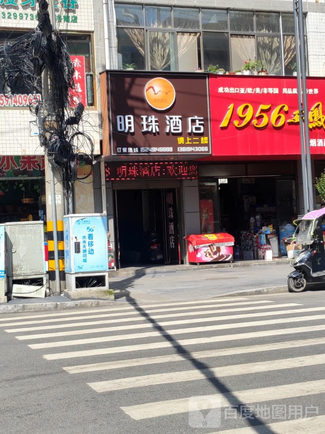 明珠大酒(人民路店)
