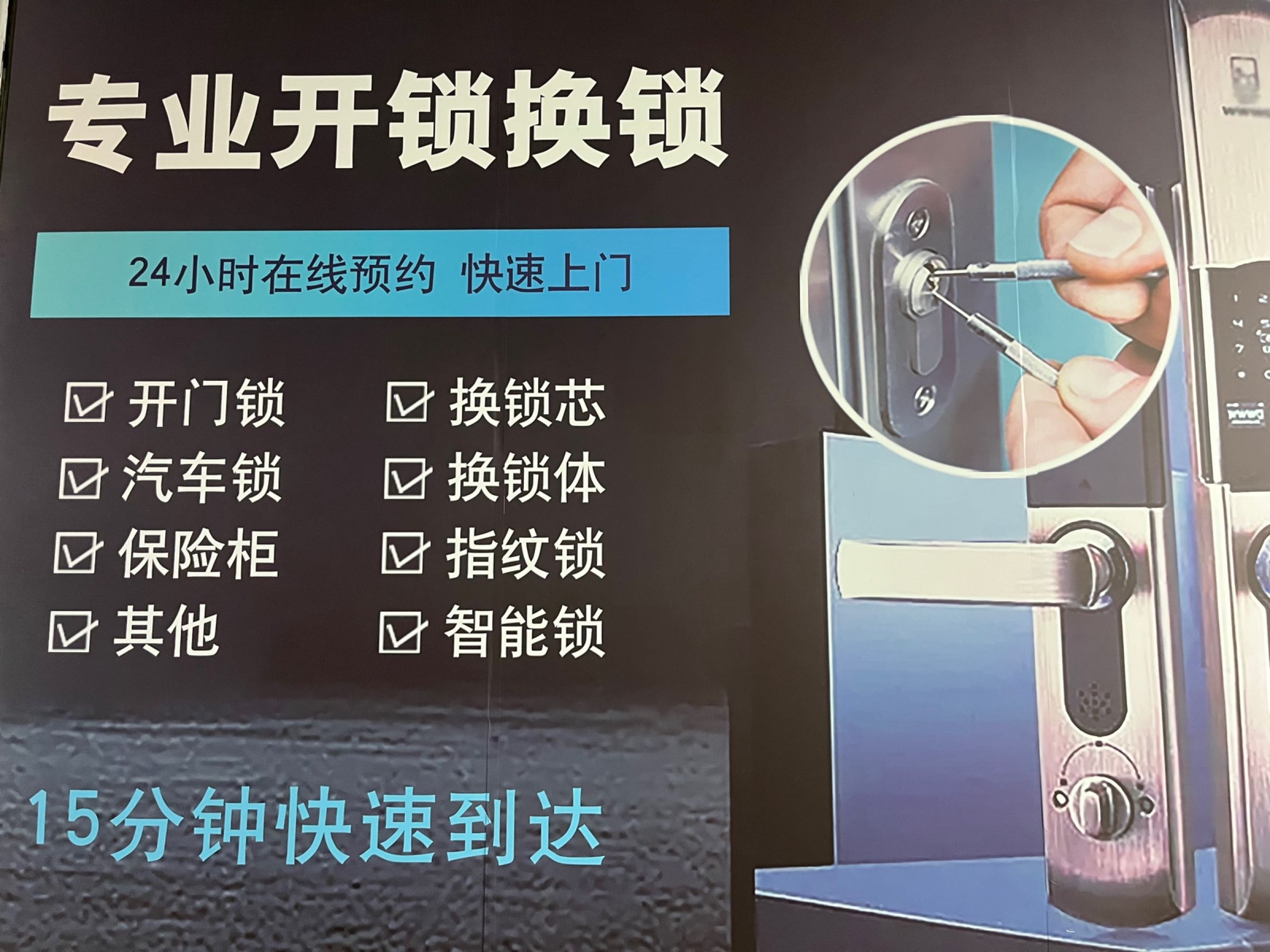 周师傅锁业开锁换锁指纹锁