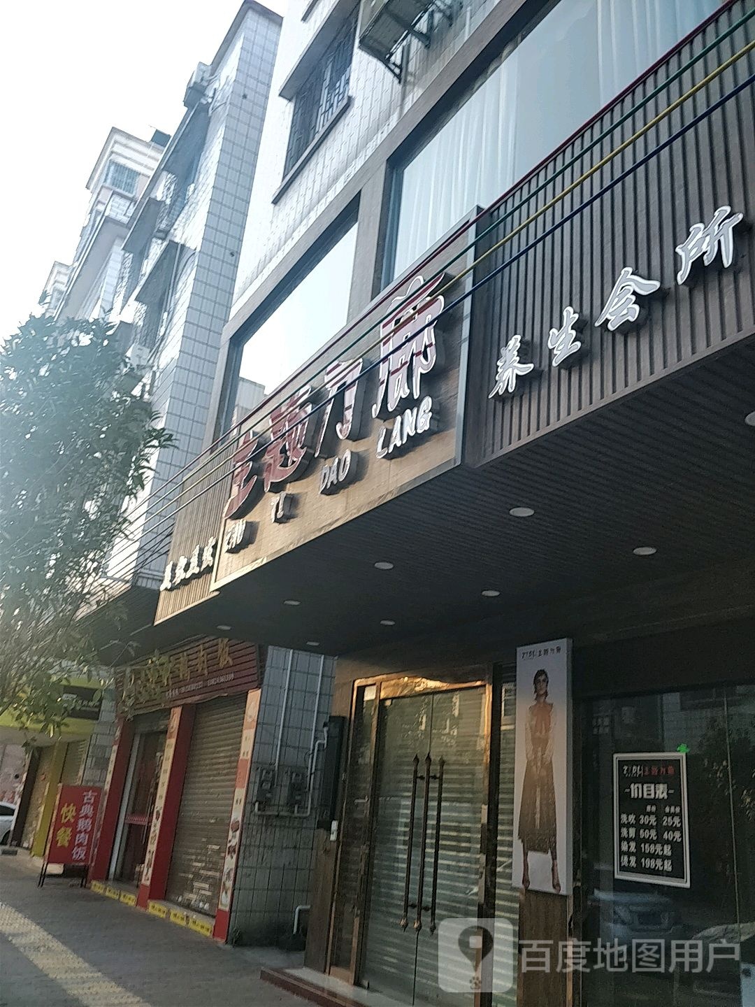 主题刀廊美容理发(沙洲尾店)