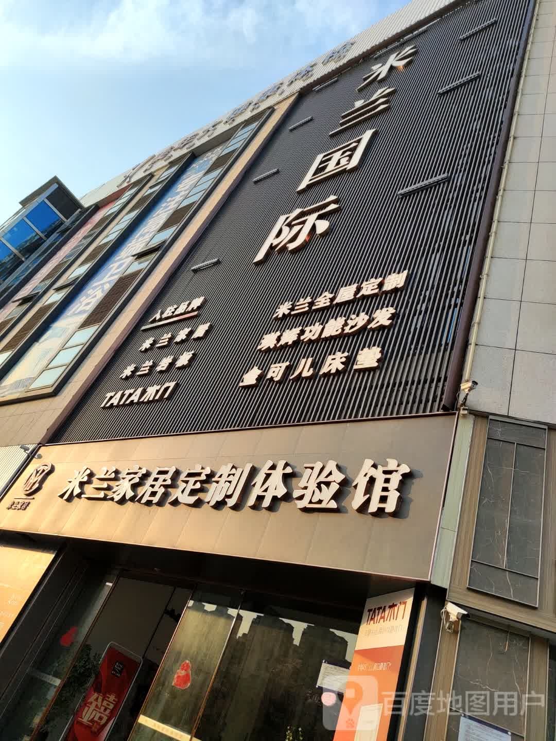 永城市米兰国际(建设路店)