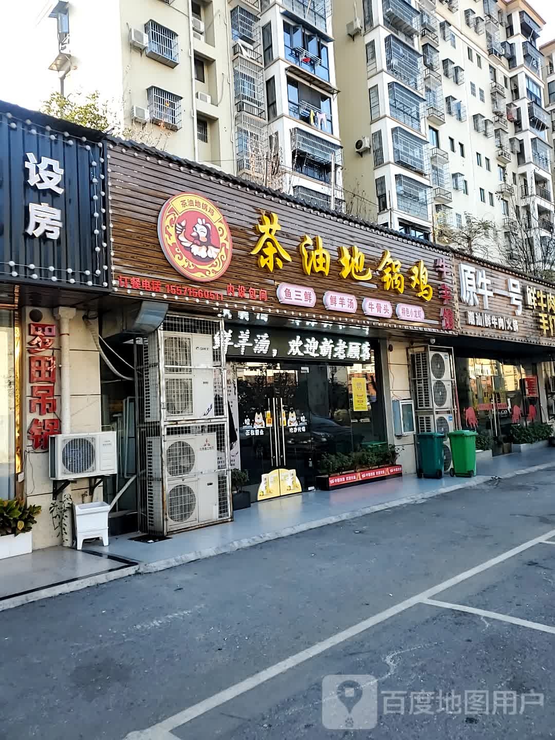 茶油地锅鸡(天洁店)