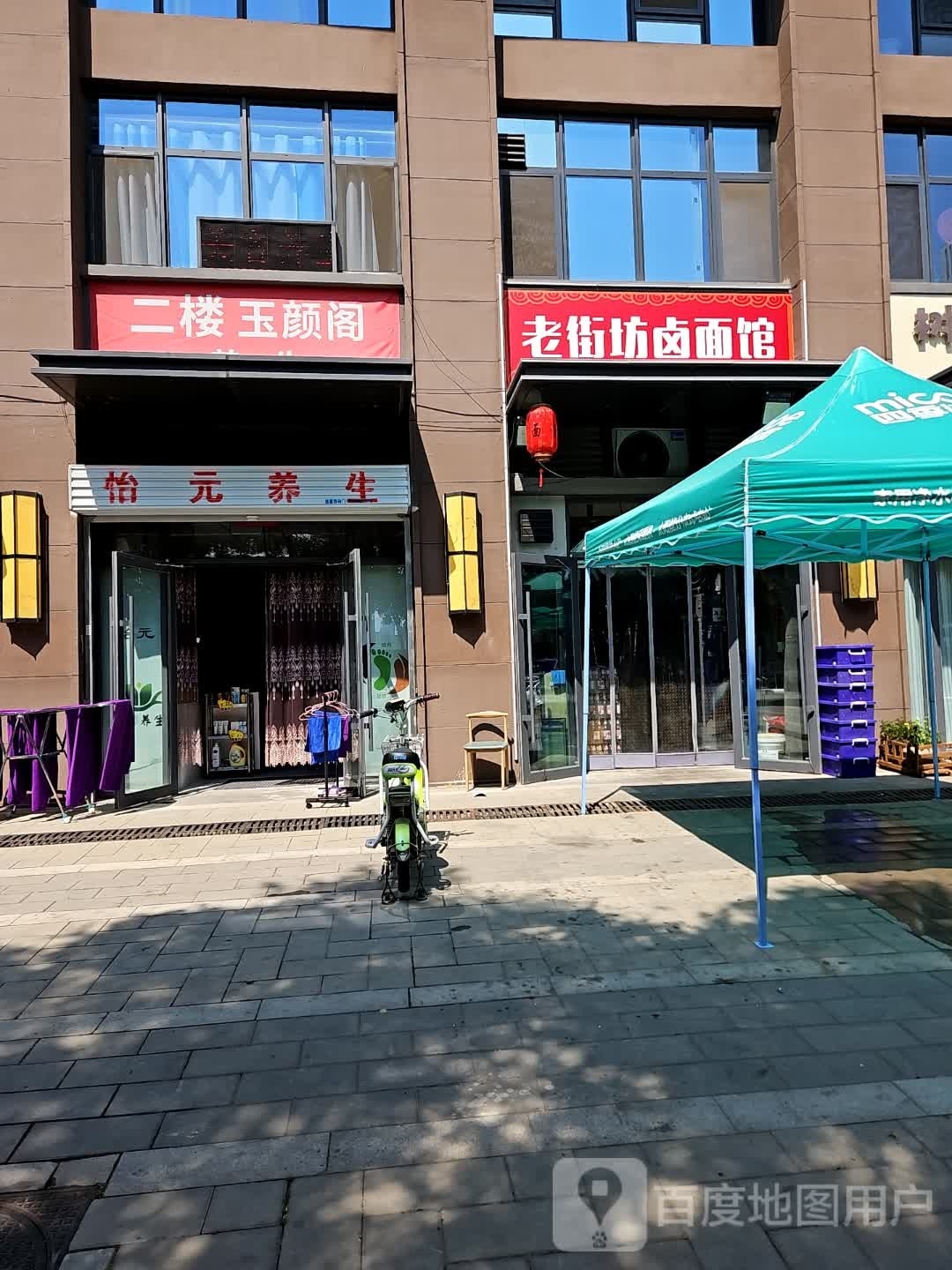 老街坊卤面馆·烧烤